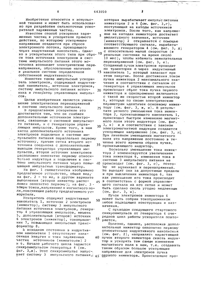 Импульсный индукционный ускоритель электронов (патент 643050)