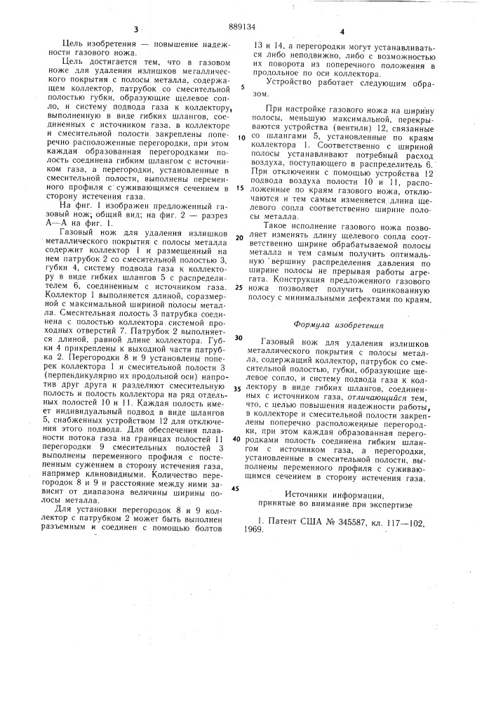 Газовый нож для удаления излишков металлического покрытия с полосы металла (патент 889134)