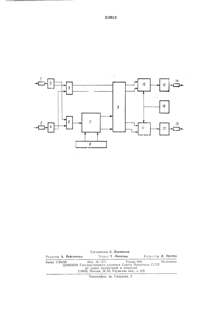 Способ пространственно-временной коммутации каналов импульсно-кодовой модуляции (патент 510813)