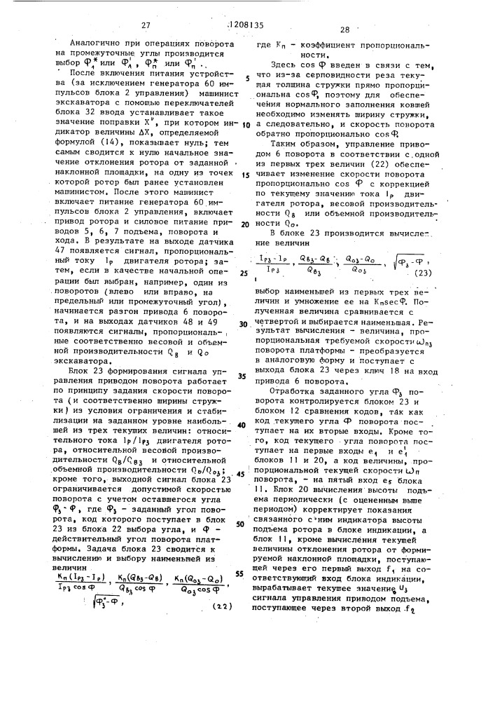 Устройство для контроля и управления роторным экскаватором (патент 1208135)