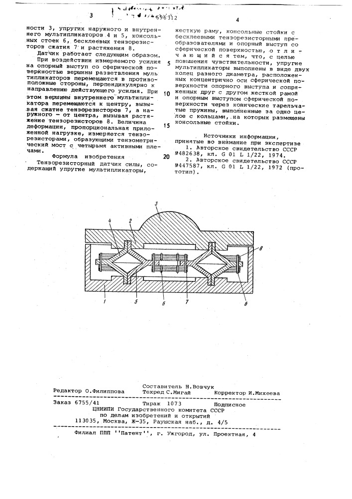 Тензорезисторный датчик силы (патент 696312)