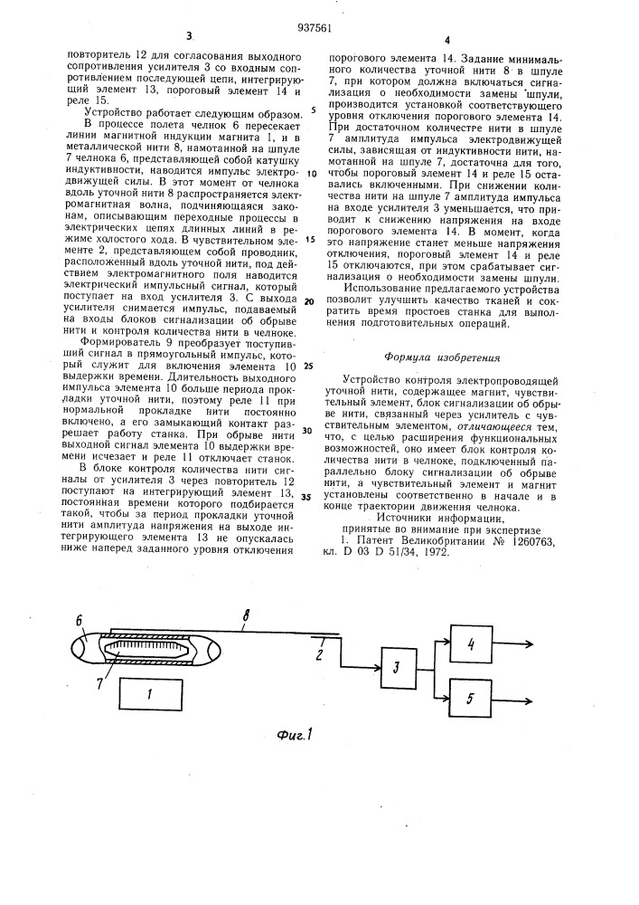Устройство контроля электропроводящей уточной нити (патент 937561)