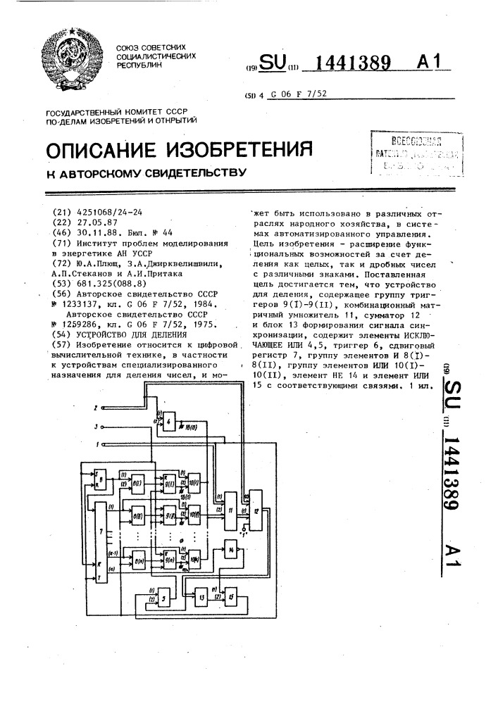 Устройство для деления (патент 1441389)