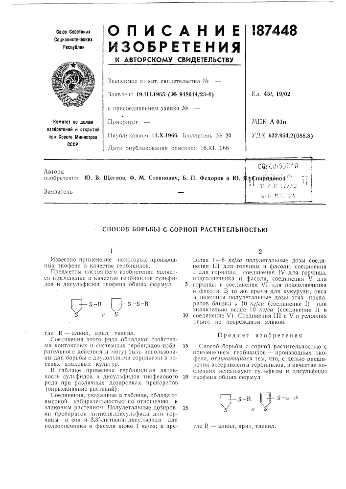 Способ борьбы с сорной растительностью (патент 187448)