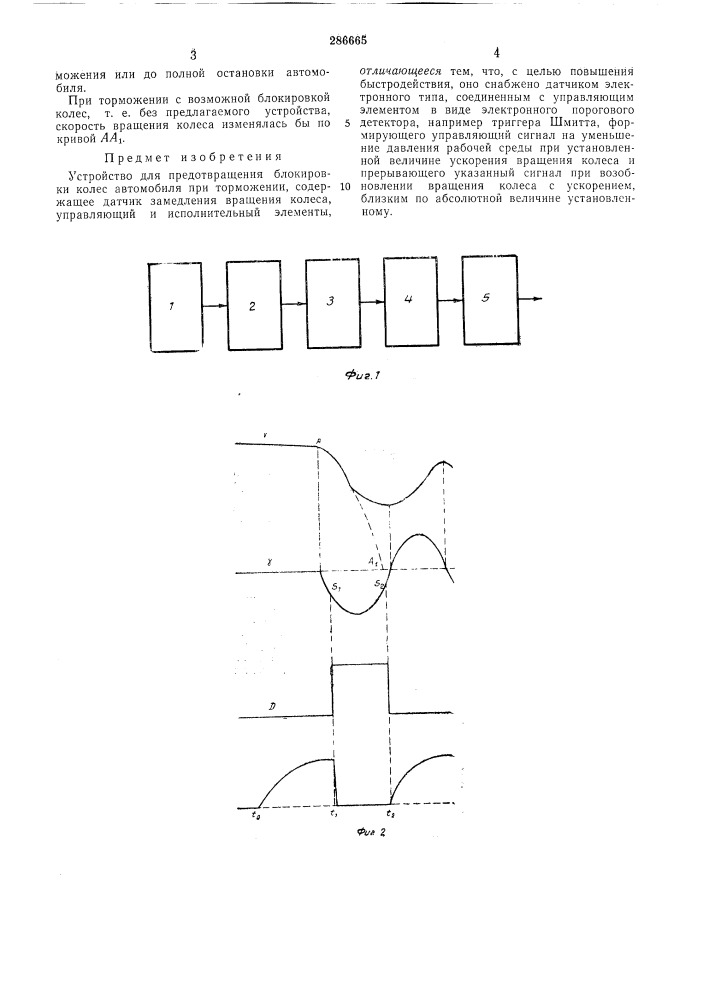 Устройство для предотвращения блокировки колес автомобиля при торможении (патент 286665)