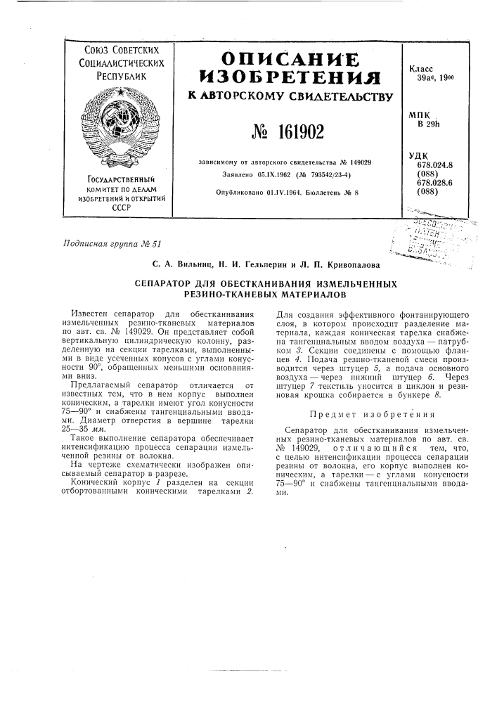 Патент ссср  161902 (патент 161902)