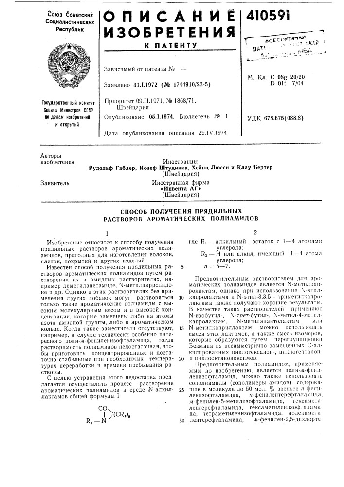 Патент ссср  410591 (патент 410591)