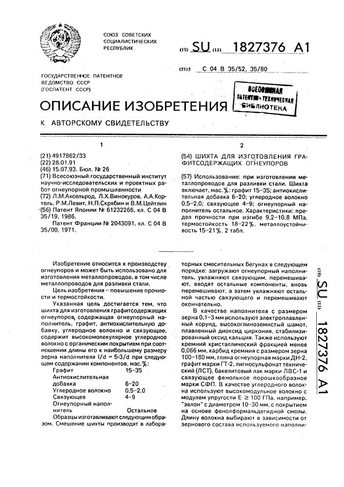 Шихта для изготовления графитсодержащих огнеупоров (патент 1827376)