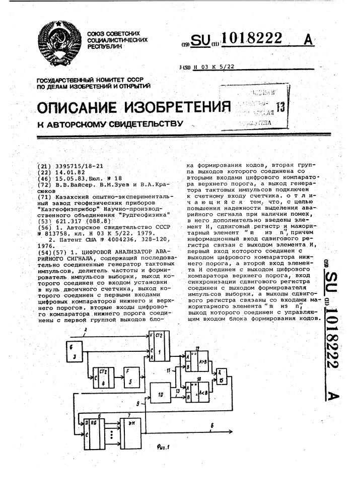 Цифровой анализатор аварийного сигнала (патент 1018222)