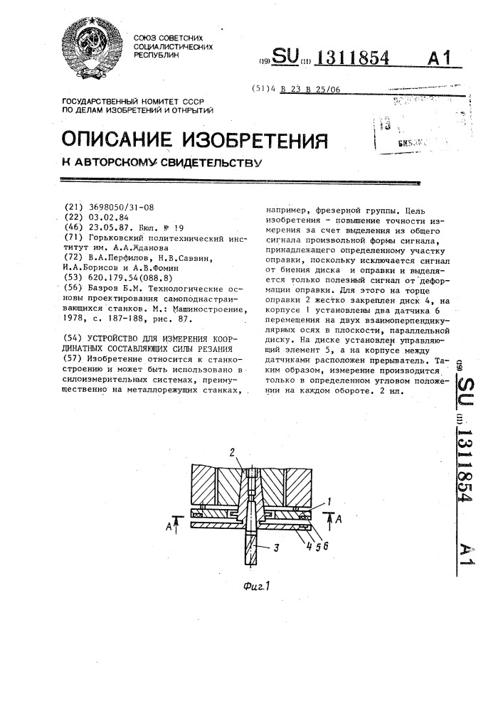 Устройство для измерения координатных составляющих силы резания (патент 1311854)