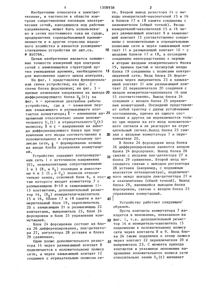 Устройство контроля сопротивления изоляции электрических сетей (патент 1308938)