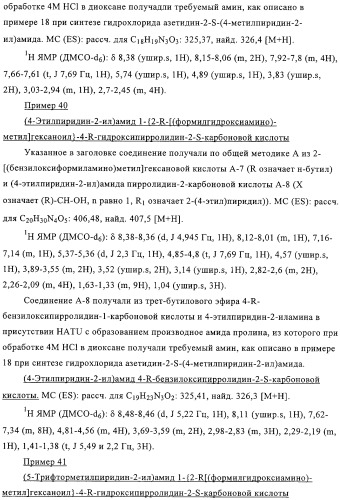 Производные n-формилгидроксиламина в качестве ингибиторов пептидилдеформилазы (pdf) (патент 2325386)