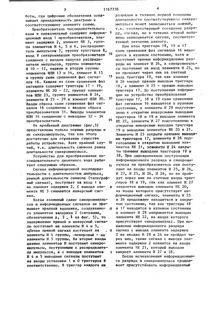 Преобразователь последовательного двоичного кода в параллельный (патент 1167738)