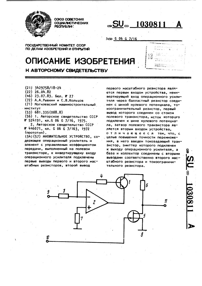 Множительное устройство (патент 1030811)