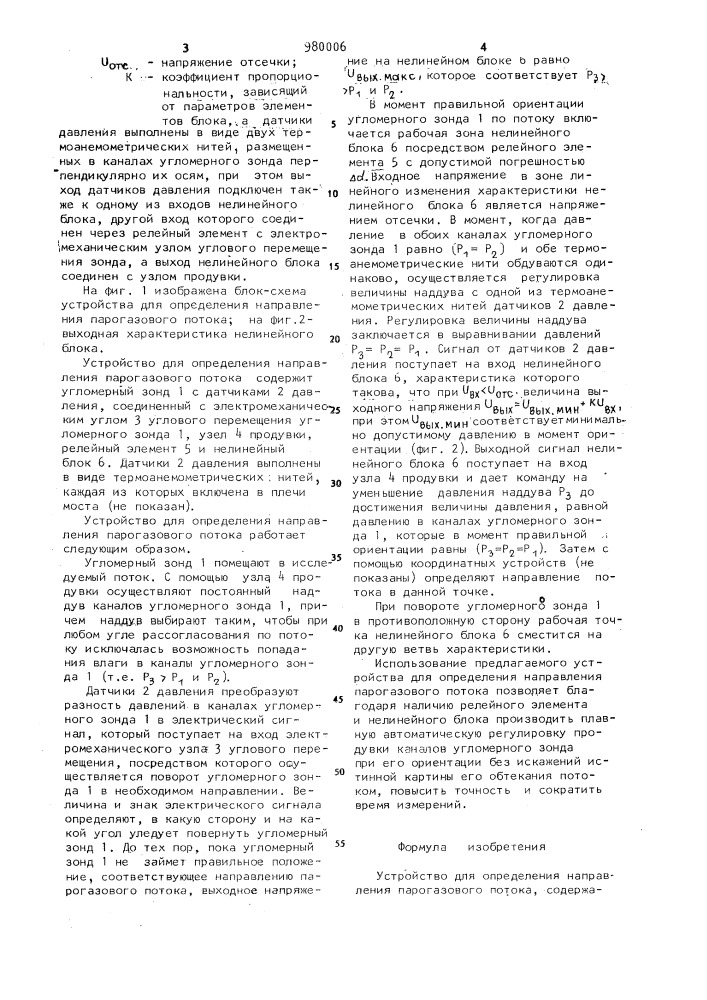 Устройство для определения направления парогазового потока (патент 980006)