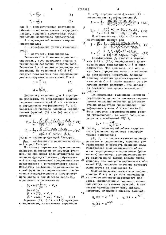 Устройство для диагностики технического состояния объемного гидропривода (патент 1288388)