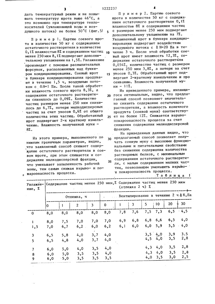 Способ подготовки соевого шрота к переработке в муку (патент 1222237)