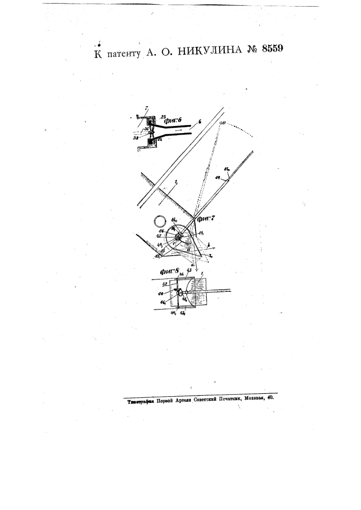 Летательный аппарат (патент 8559)