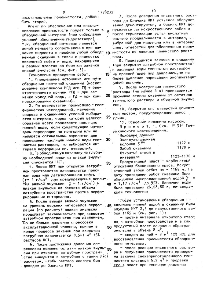 Способ изоляции нижней воды или заколонной циркуляции снизу (патент 1778272)