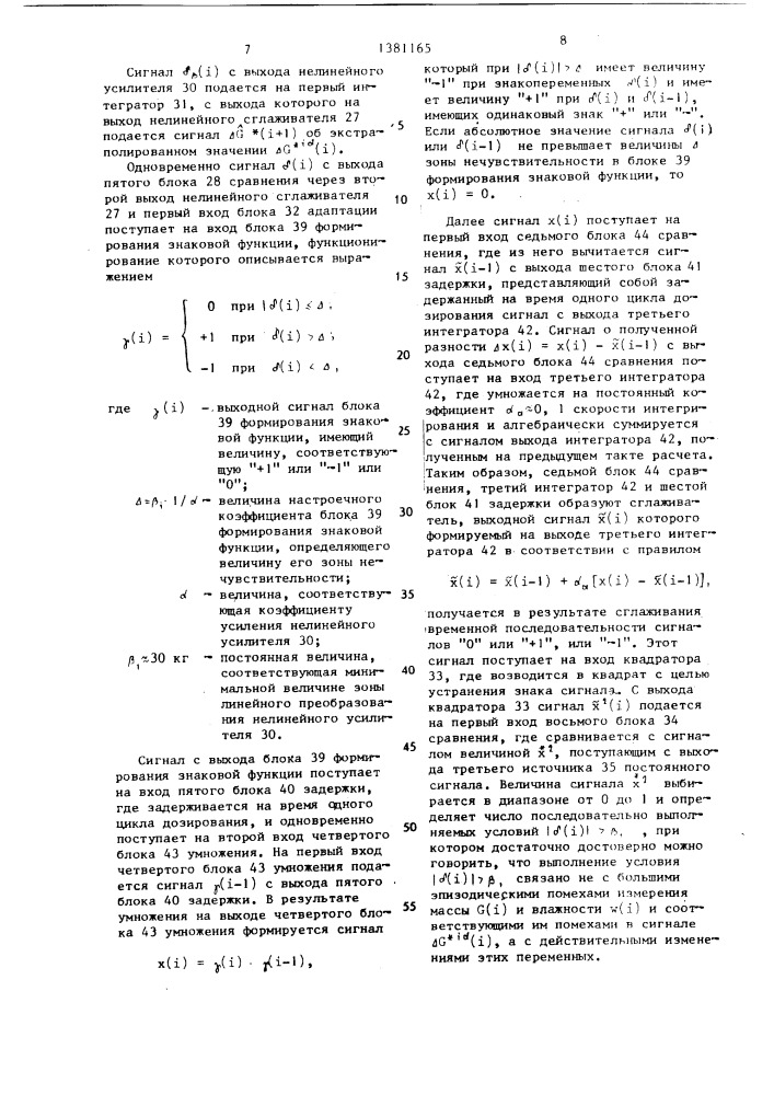 Устройство для автоматической коррекции массы кокса (патент 1381165)