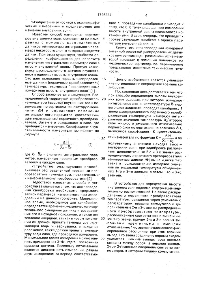 Способ определения высоты внутренних волн водоема и устройство для его осуществления (патент 1746224)