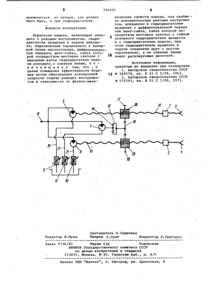 Бурильная машина (патент 796405)