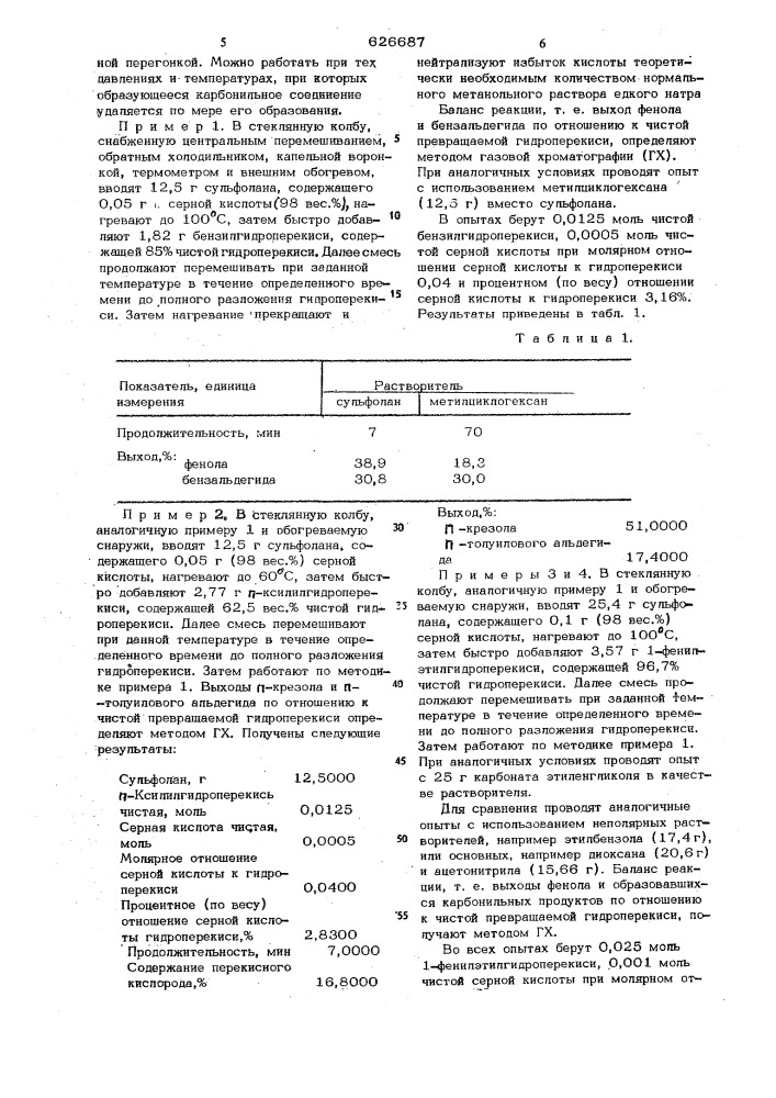 Способ получения фенолов и карбонильных соединений (патент 626687)