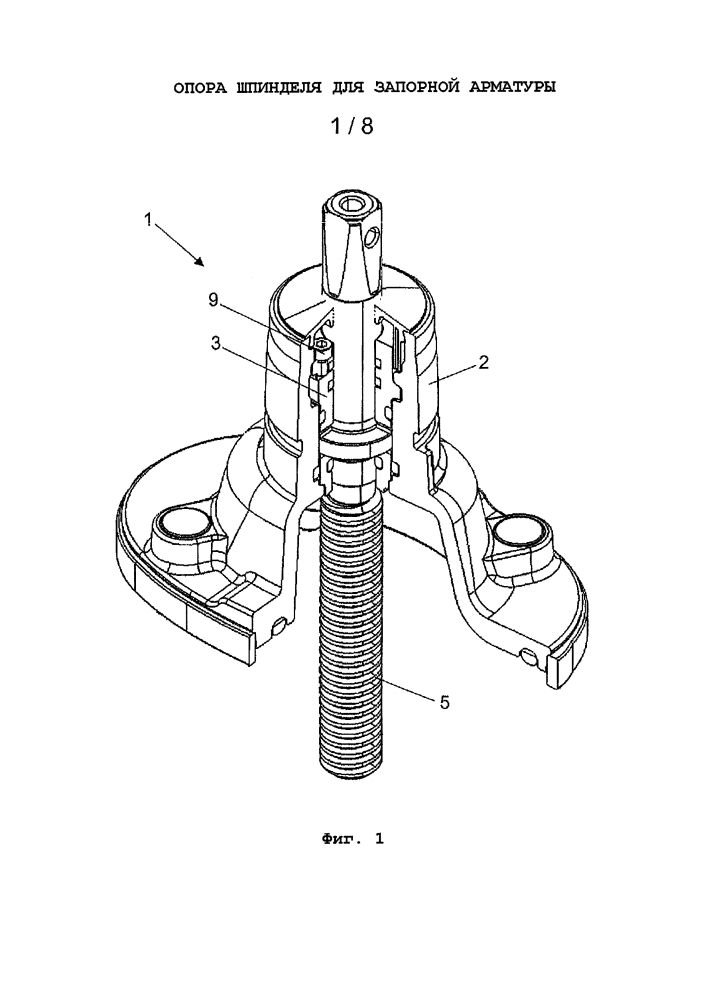 Опора шпинделя для запорной арматуры (патент 2602324)
