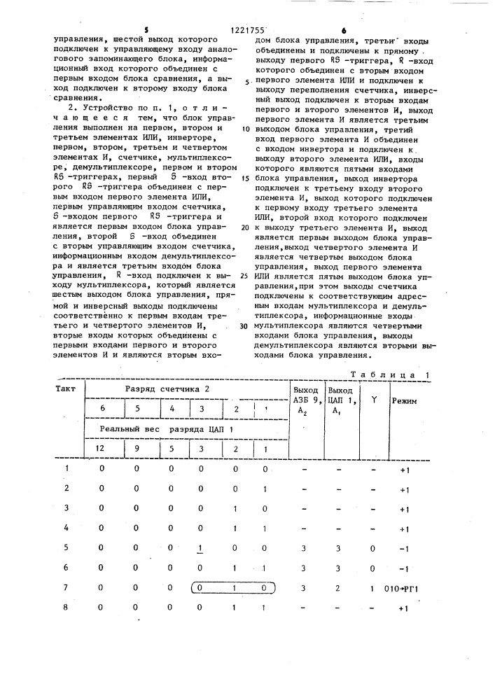 Устройство цифроаналогового преобразования (патент 1221755)