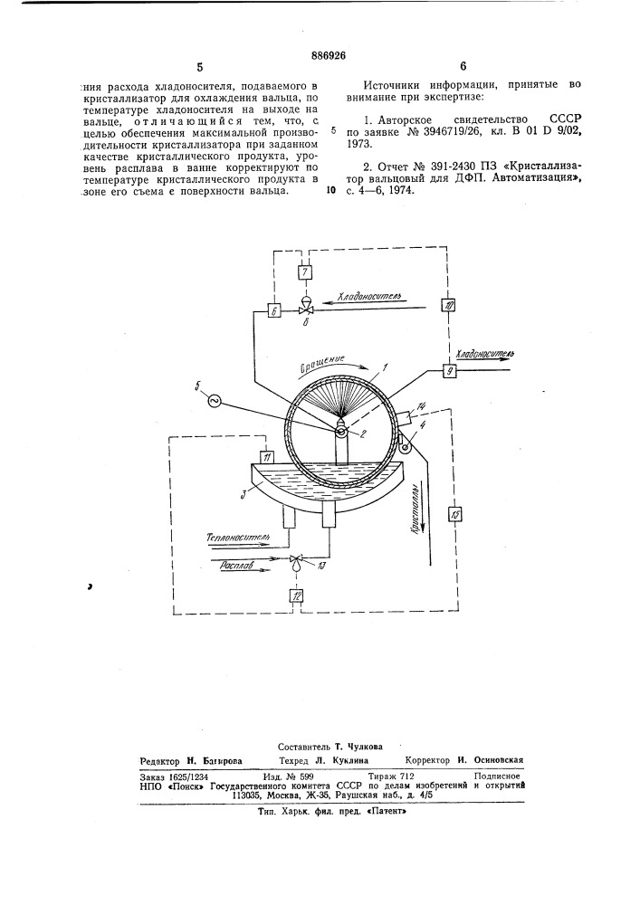 Способ регулирования процесса кристаллизации в вальцовом кристаллизаторе (патент 886926)
