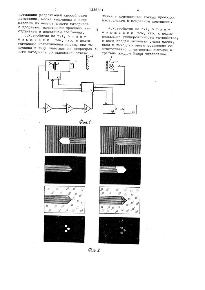 Устройство для контроля режущего инструмента (патент 1386381)