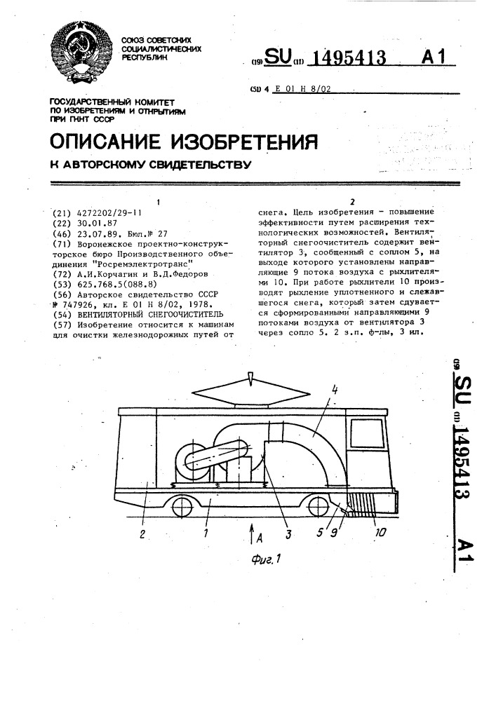 Вентиляторный снегоочиститель (патент 1495413)