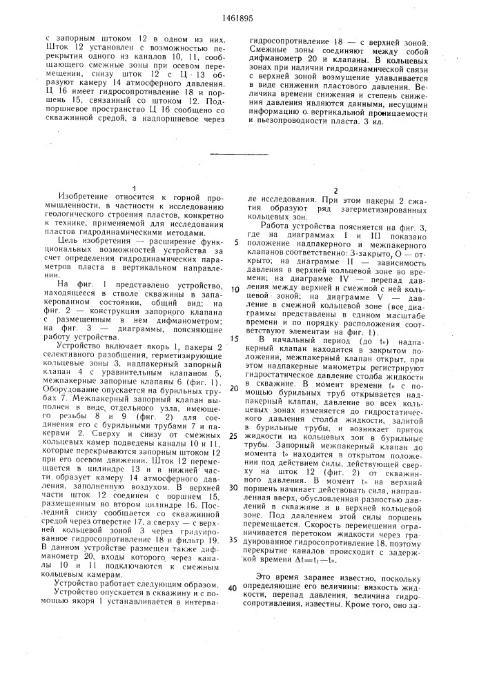 Устройство для исследования пластов (патент 1461895)