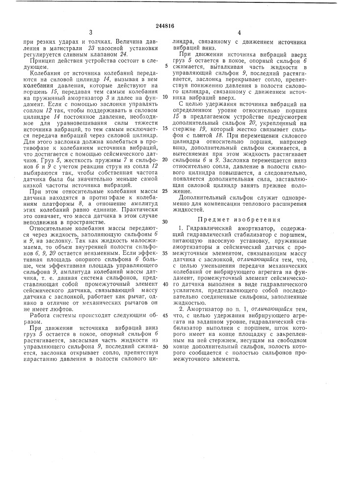 Гидравлический амортизатор (патент 244816)