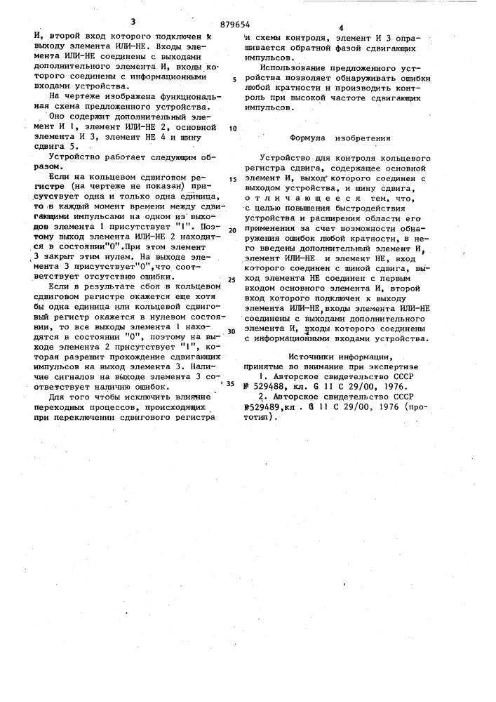 Устройство для контроля кольцевого регистра сдвига (патент 879654)