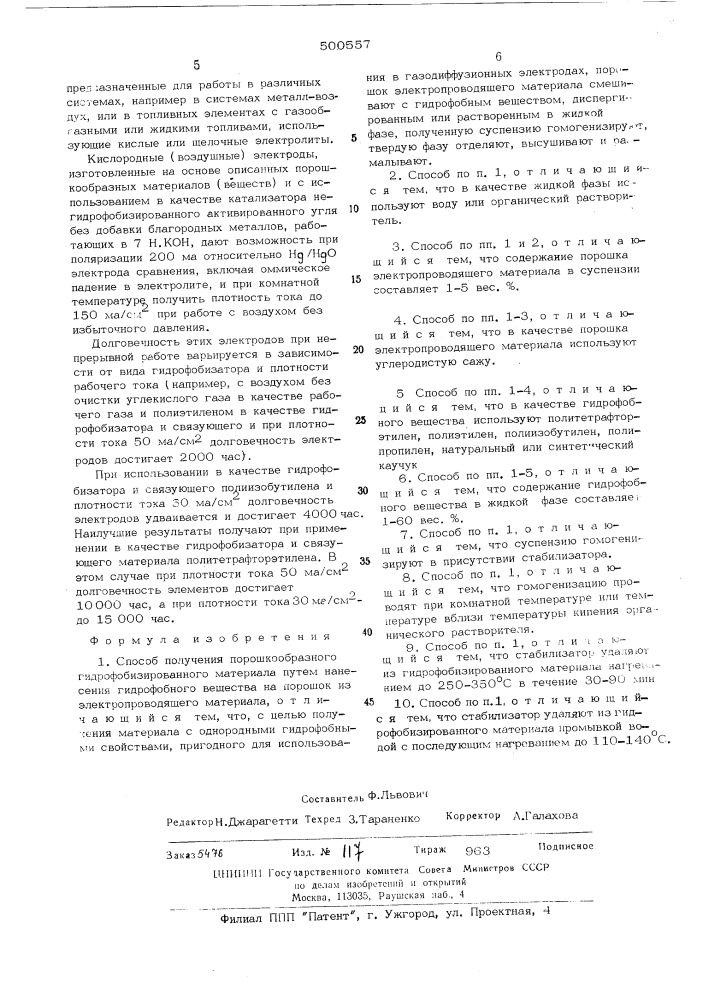 Способ получения порошкообразного гидрофобизированного материала (патент 500557)