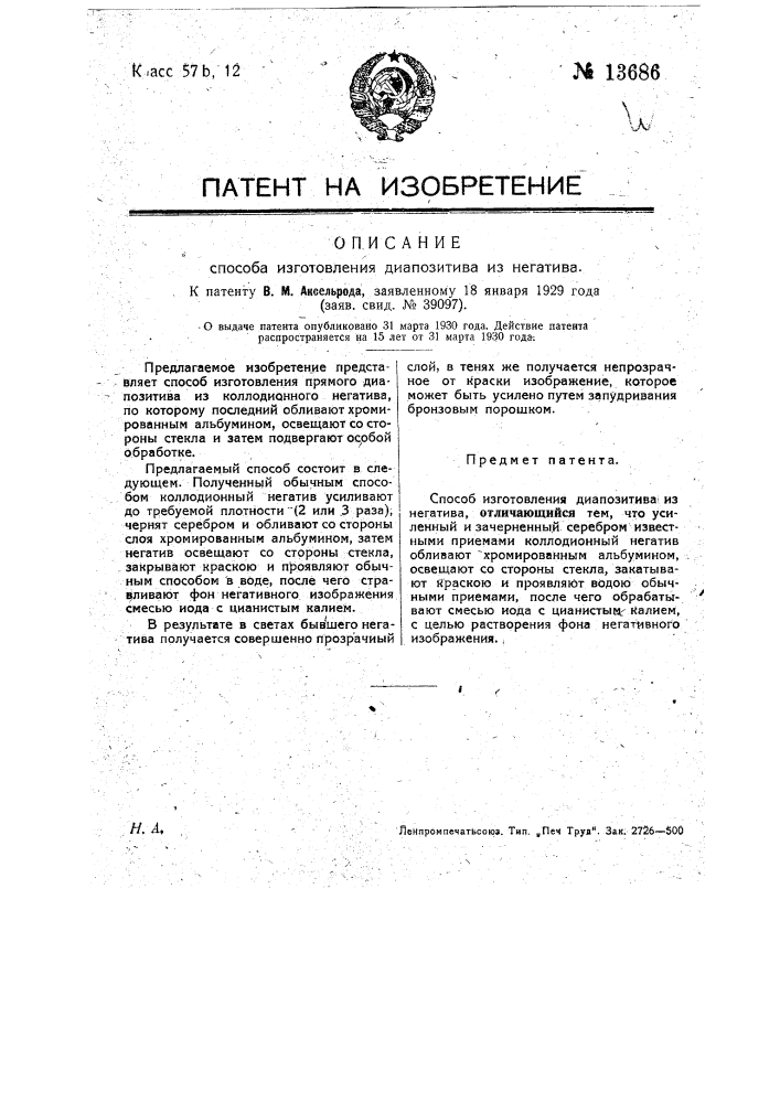 Способ изготовления диапозитива из негатива (патент 13686)
