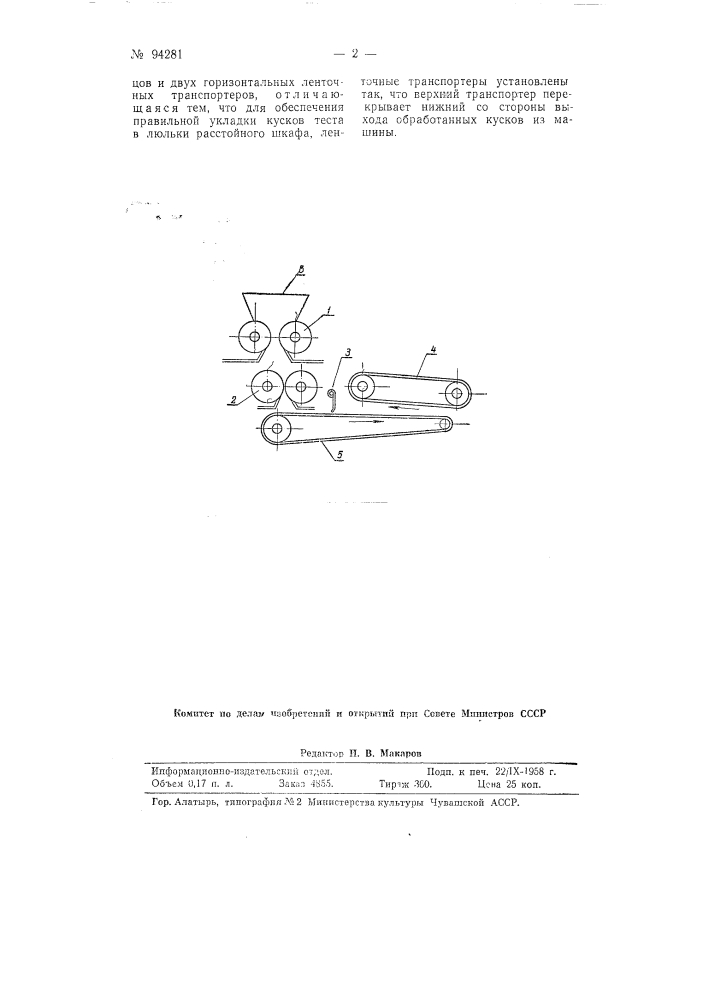 Закаточная машина для теста (патент 94281)