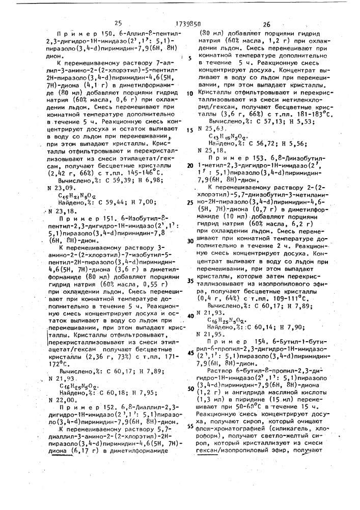 Способ получения конденсированных производных пиразоло[3,4- @ ]пиримидина (патент 1739850)