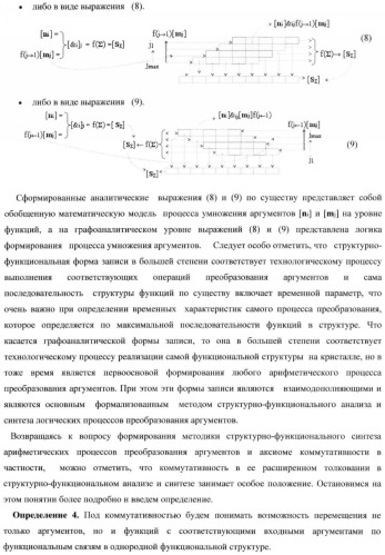 Функциональная структура умножителя, в котором входные аргументы имеют формат двоичной системы счисления f(2n), а выходные аргументы сформированы в формате позиционно-знаковой системы счисления f(+/-) (патент 2373563)
