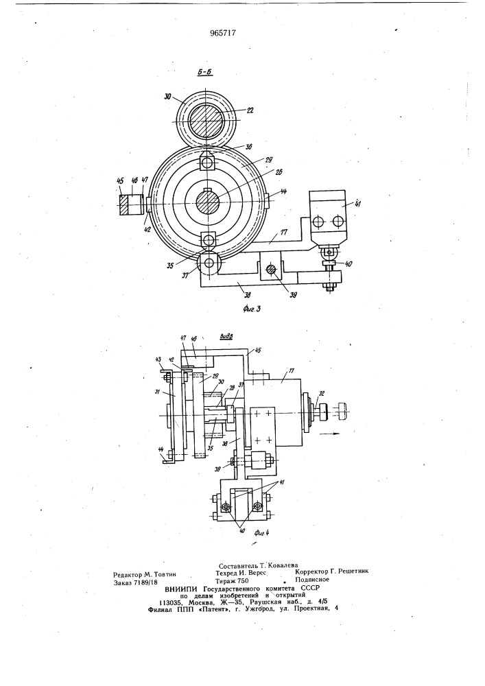 Устройство для загрузки деталей (патент 965717)