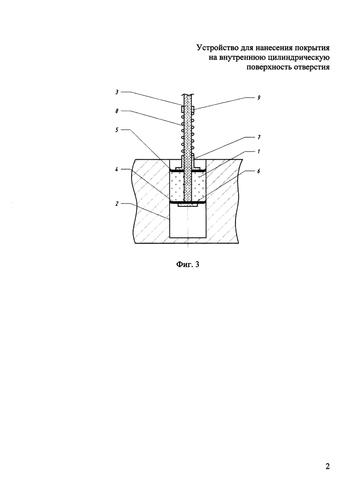 Устройство для нанесения покрытия на внутреннюю цилиндрическую поверхность отверстия (патент 2633923)