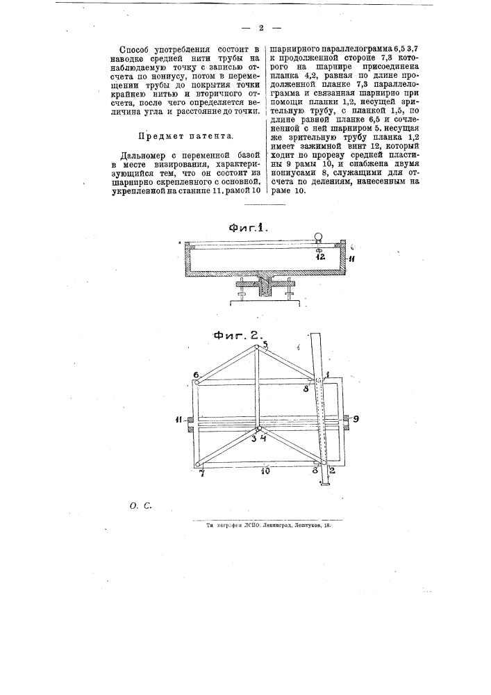 Дальномер (патент 8728)