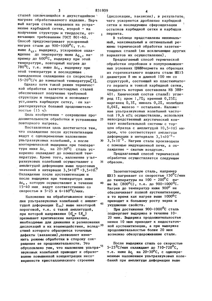 Способ термической обработкизаэвтектоидных сталей (патент 831809)