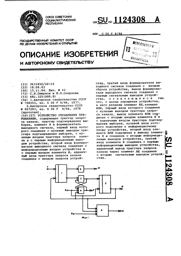 Устройство управления прерыванием (патент 1124308)