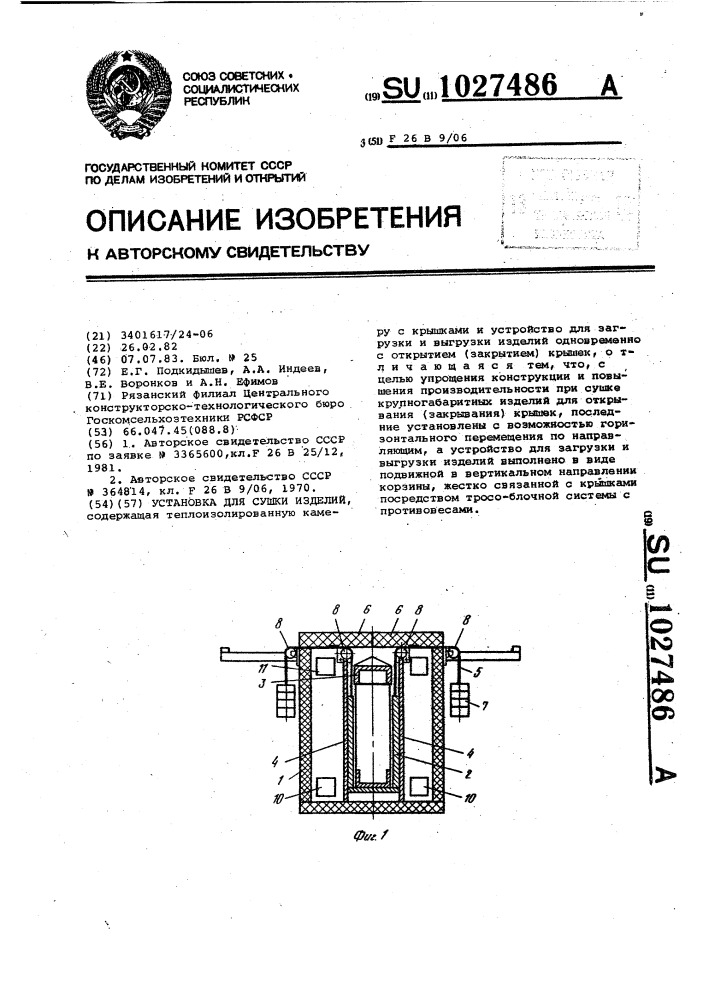 Установка для сушки изделий (патент 1027486)