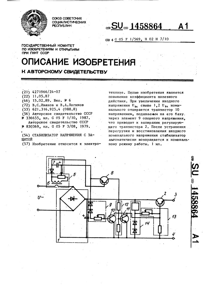 Стабилизатор напряжения с защитой (патент 1458864)