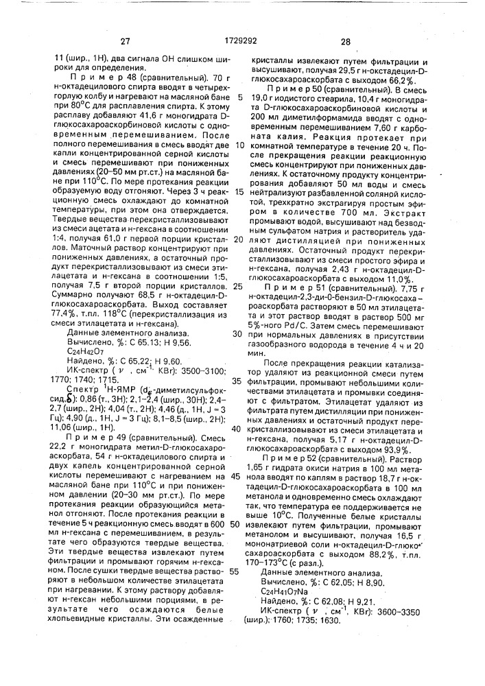 Способ получения алкиловых эфиров сахароаскорбиновой кислоты (патент 1729292)