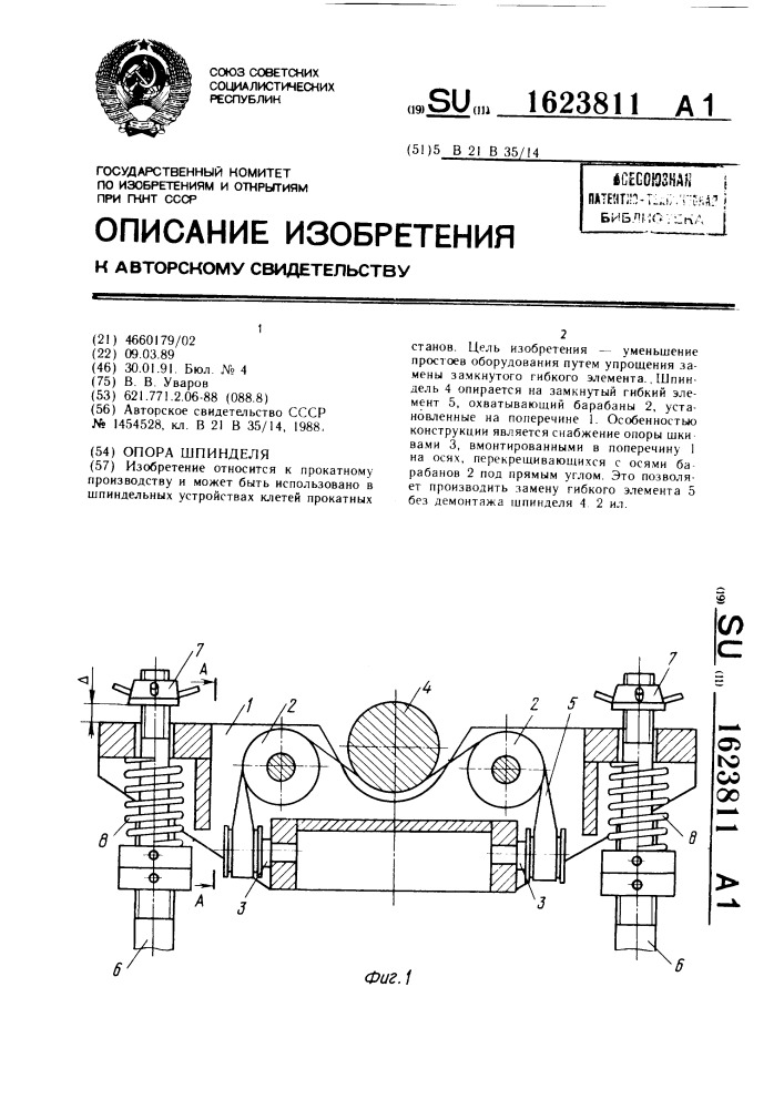 Опора шпинделя (патент 1623811)