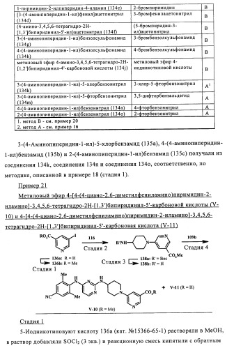 Производные 2-(пиперидин-4-ил)-4-фенокси- или фениламинопиримидина в качестве ненуклеозидных ингибиторов обратной транскриптазы (патент 2469032)